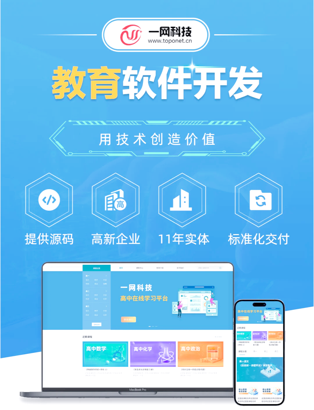 一網(wǎng)科技 教育軟件開發(fā)的卓越之選