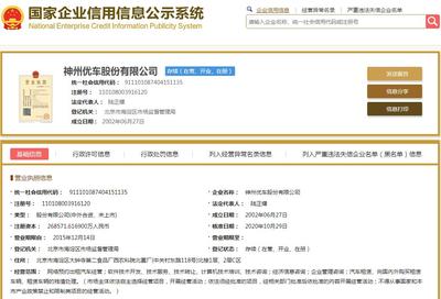 陸正耀2.7億元股權(quán)凍結(jié)案背后 神州優(yōu)車成被執(zhí)行企業(yè)，軟件技術(shù)轉(zhuǎn)讓糾紛浮出水面